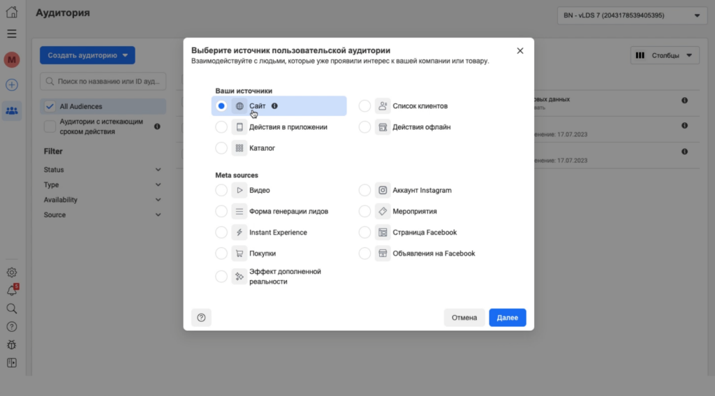 Ретаргетинг Facebook — полное руководство 2023